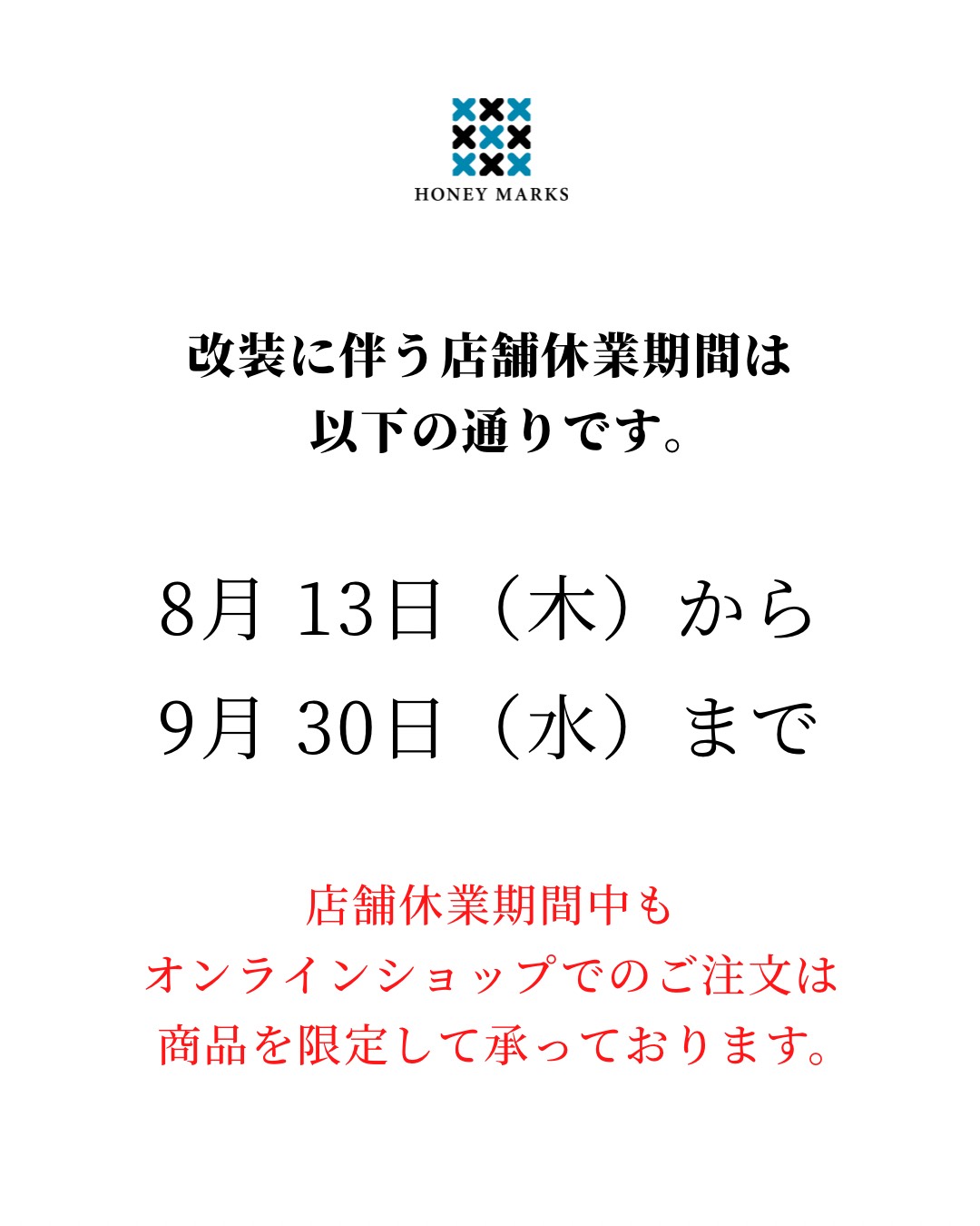 店舗改装に伴う営業についてのお知らせの画像