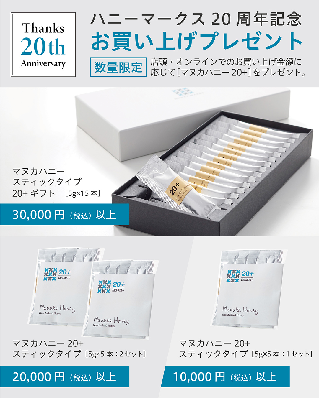 20周年記念第1弾。お買い上げプレゼント開催のイメージ画像